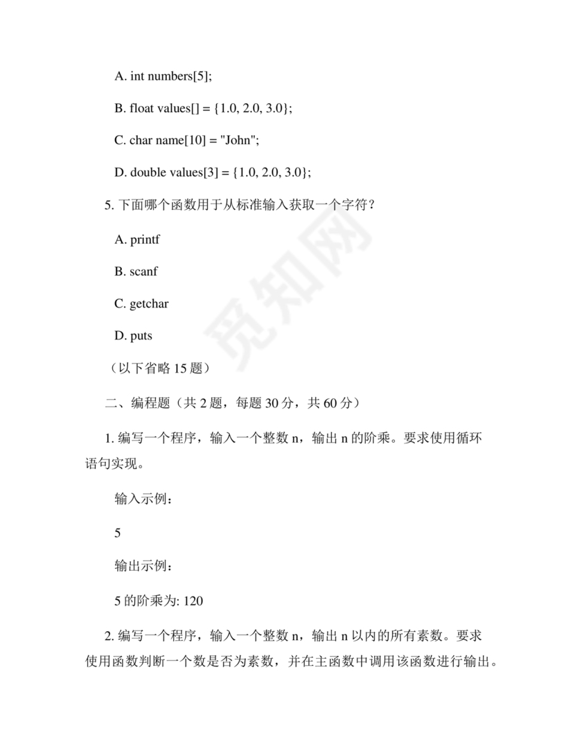 上海市计算机二级c语言真题