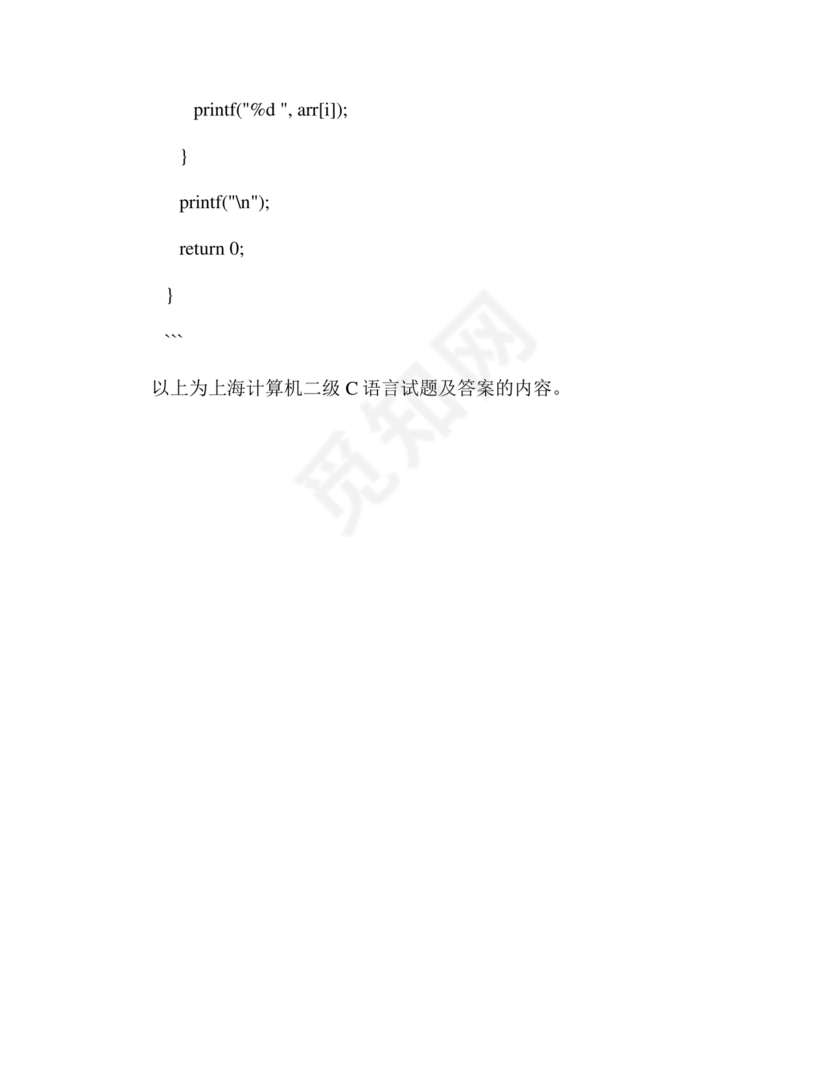 上海市计算机二级c语言真题