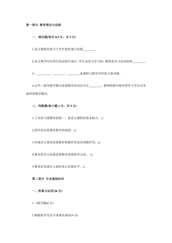 小学语文教师业务考试试题及答案