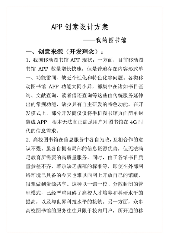 软件设计方案模板