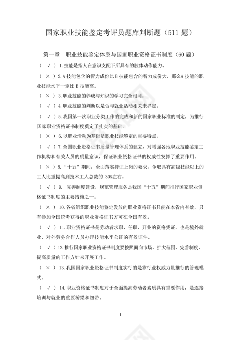 考评员考试题库及答案