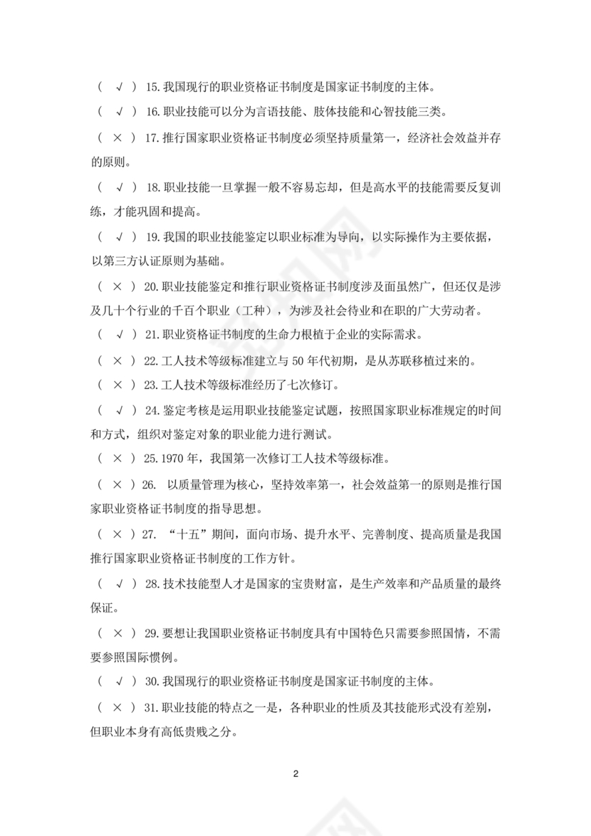 考评员考试题库及答案