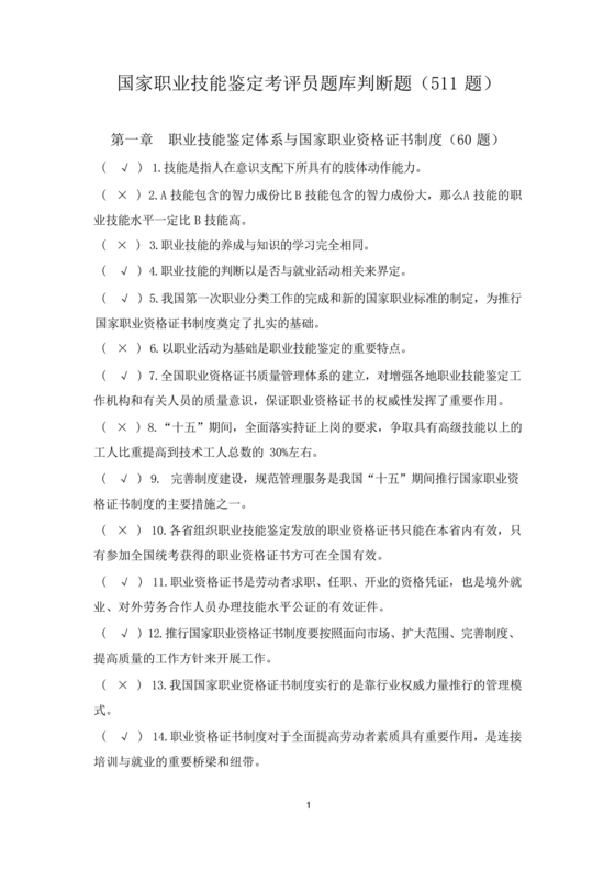 考评员考试题库及答案