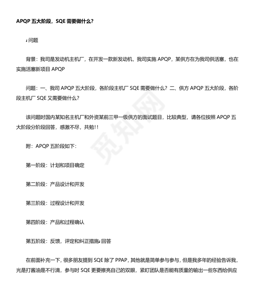 apqp五个阶段