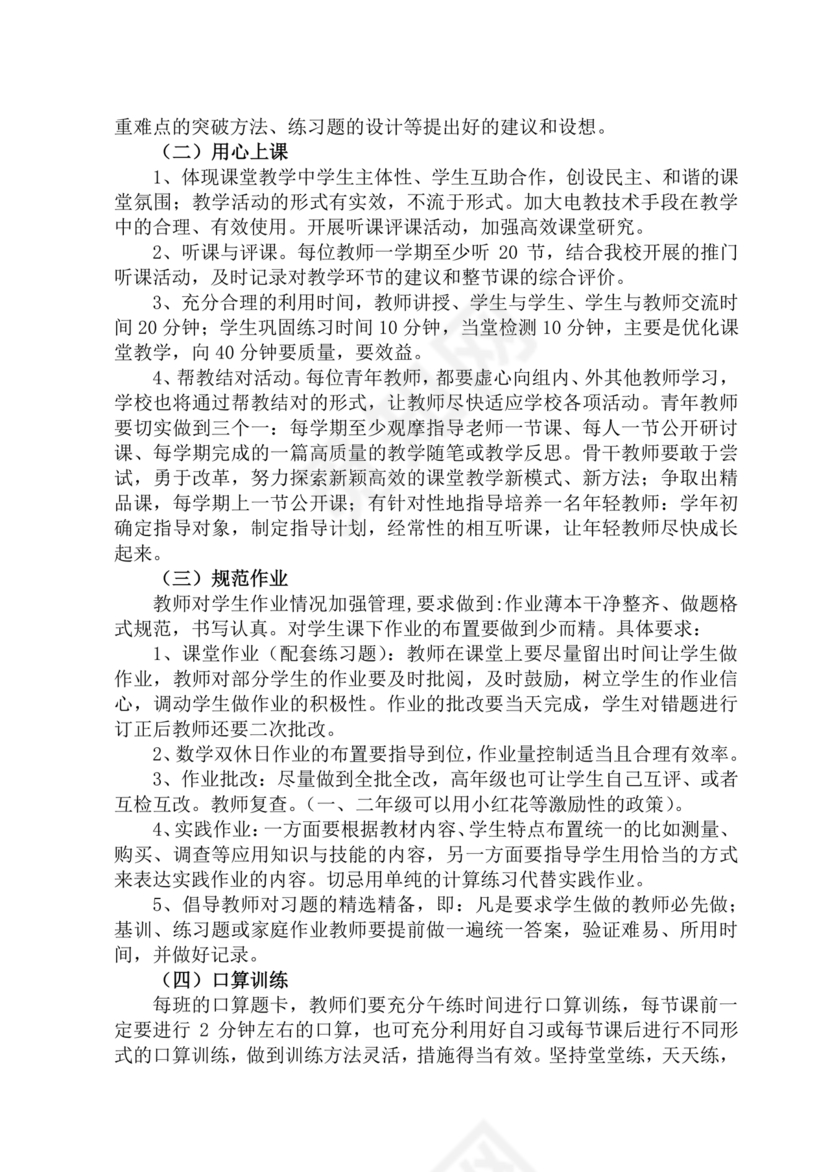 小学数学教研组工作计划