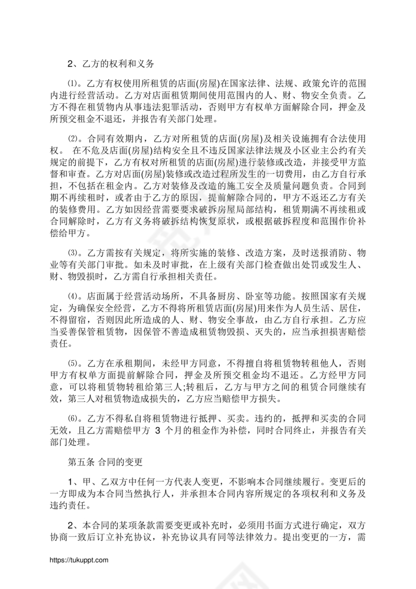 简易门面租赁合同范本