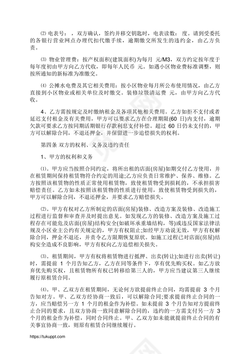 简易门面租赁合同范本