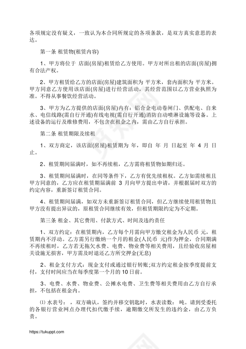 简易门面租赁合同范本