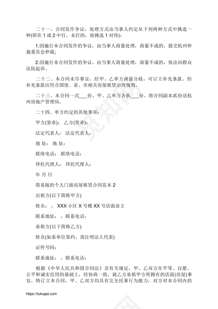 简易门面租赁合同范本