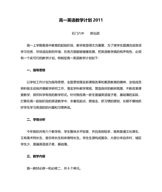 高一英语教学计划上学期