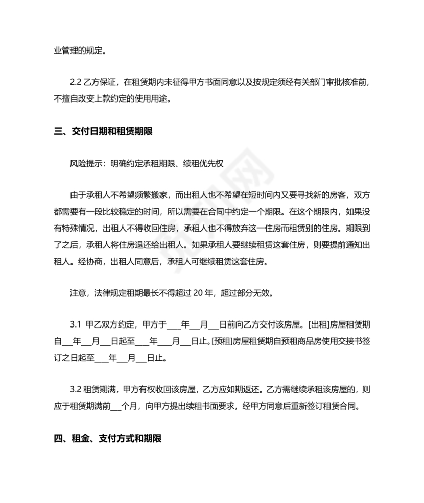 女方净身出户有房贷有子女离婚协议