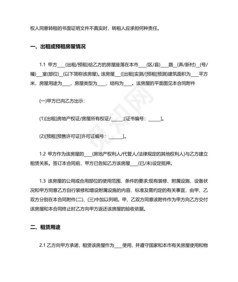 女方净身出户有房贷有子女离婚协议