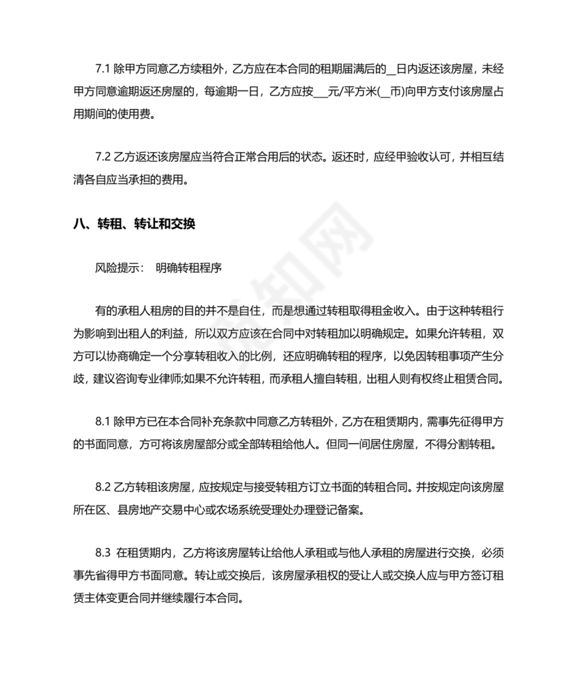 女方净身出户有房贷有子女离婚协议