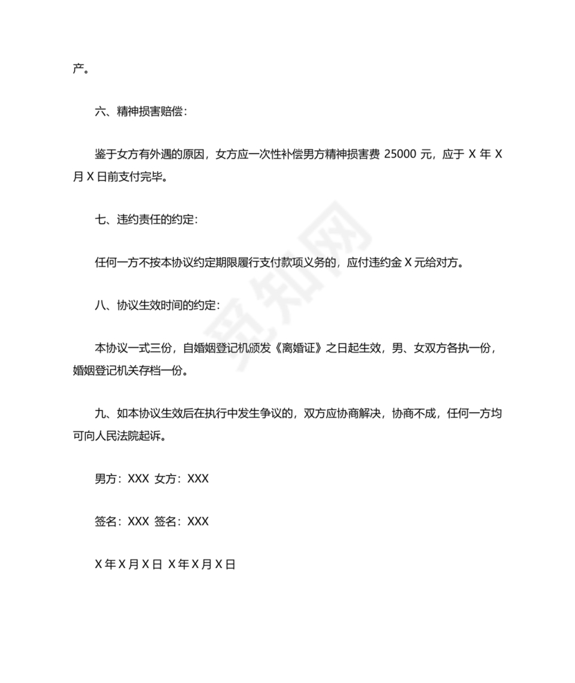 女方净身出户有房贷有子女离婚协议