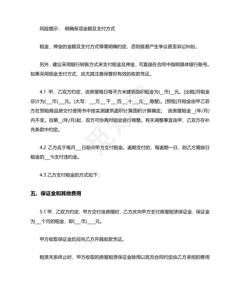 女方净身出户有房贷有子女离婚协议