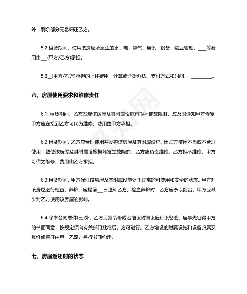 女方净身出户有房贷有子女离婚协议