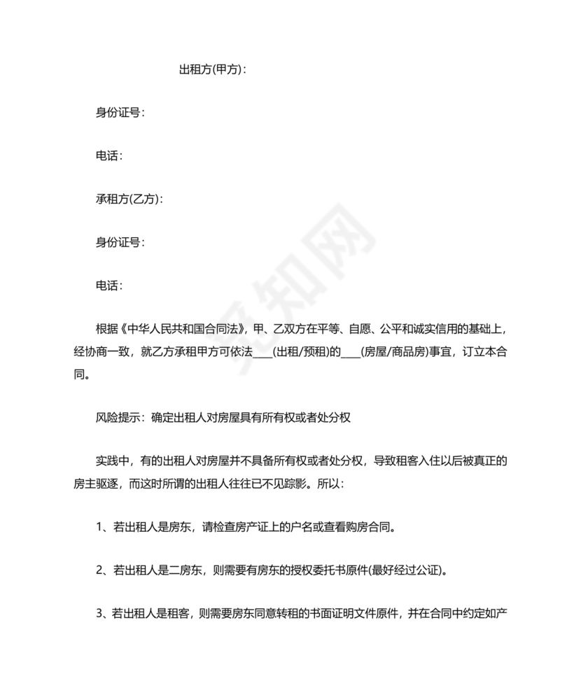 女方净身出户有房贷有子女离婚协议