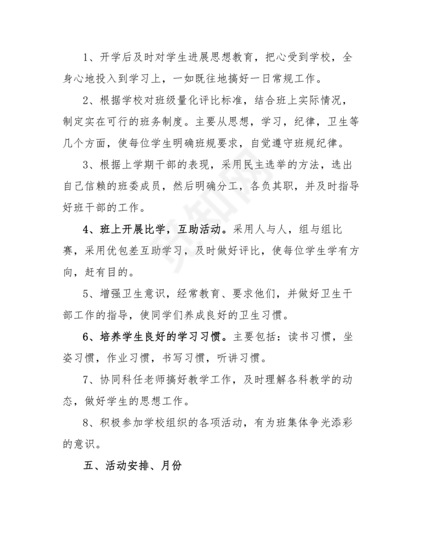 三年级班主任工作计划