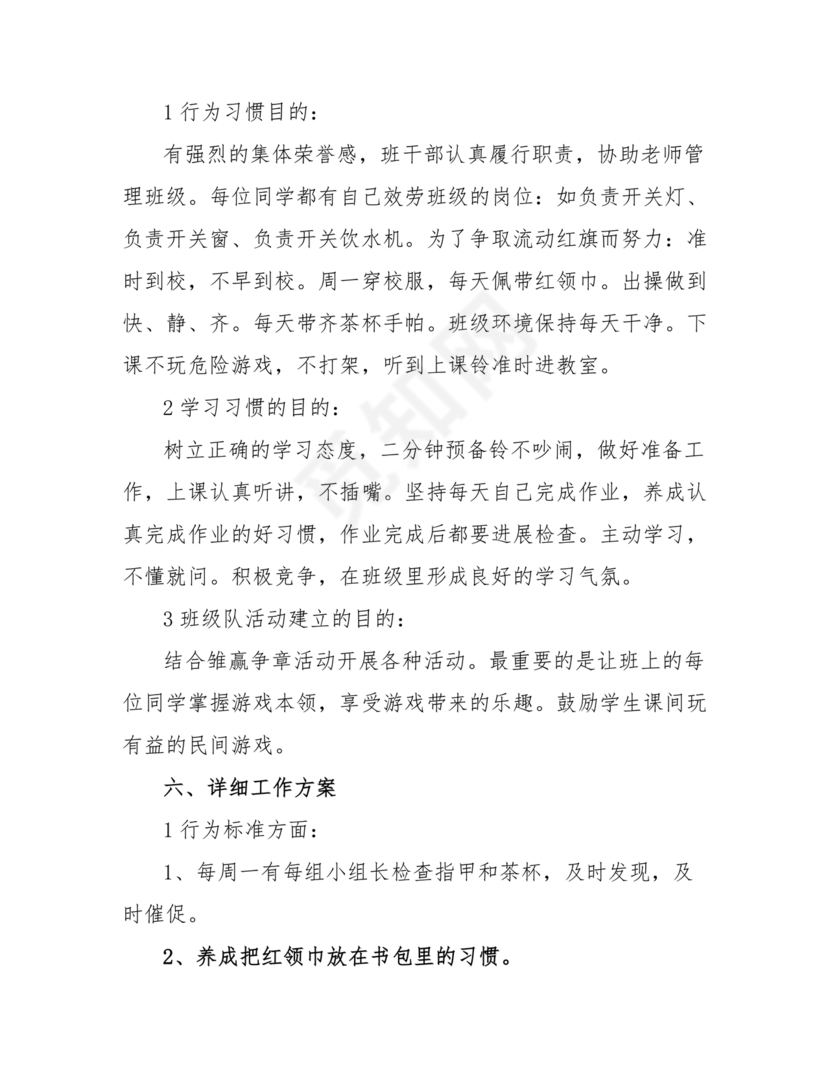 三年级班主任工作计划