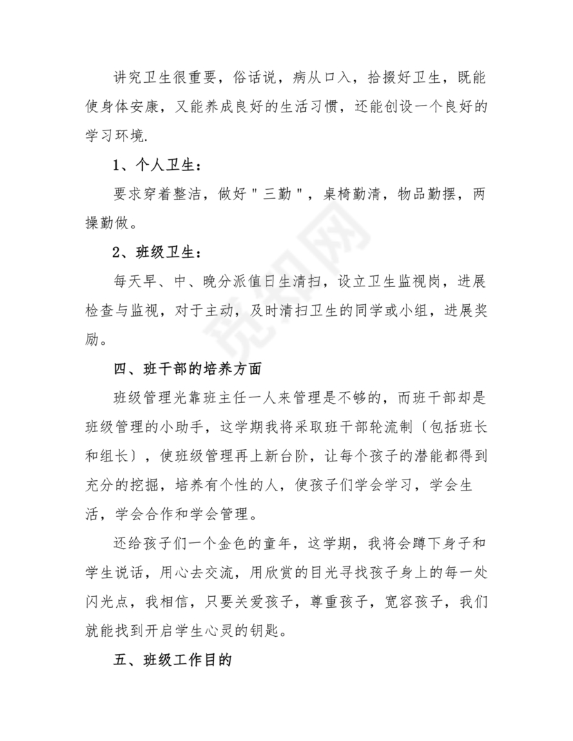 三年级班主任工作计划