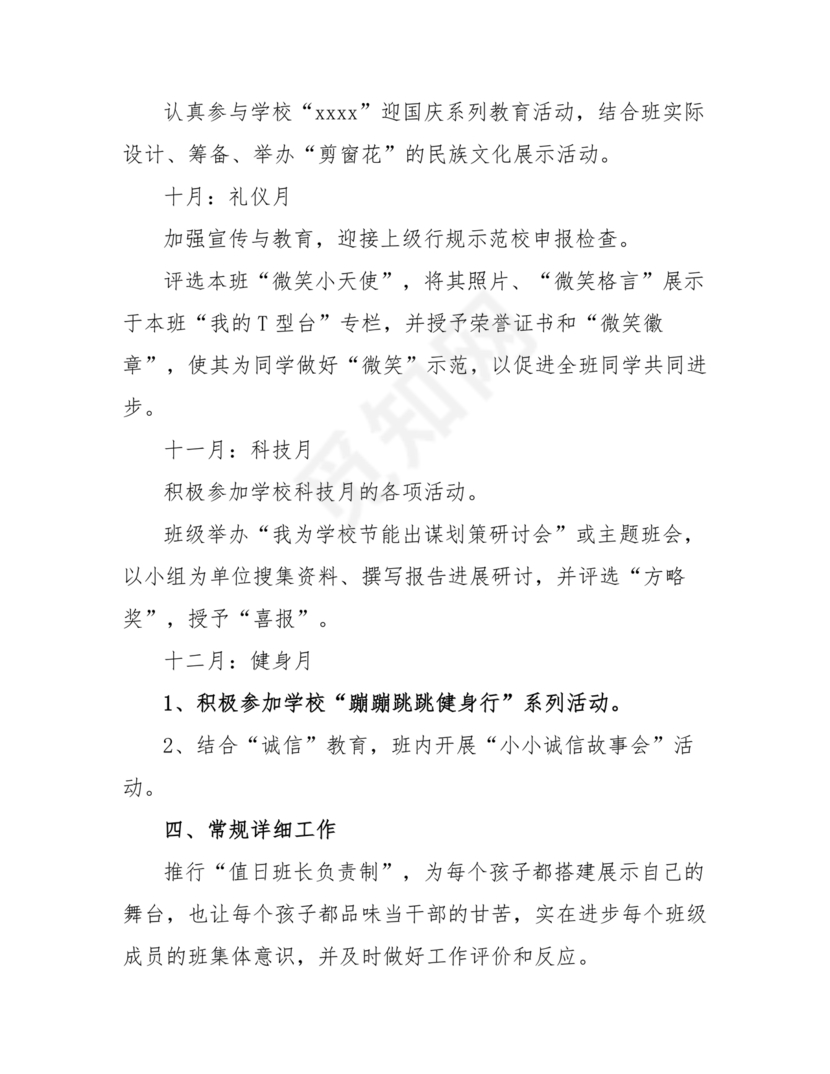 三年级班主任工作计划