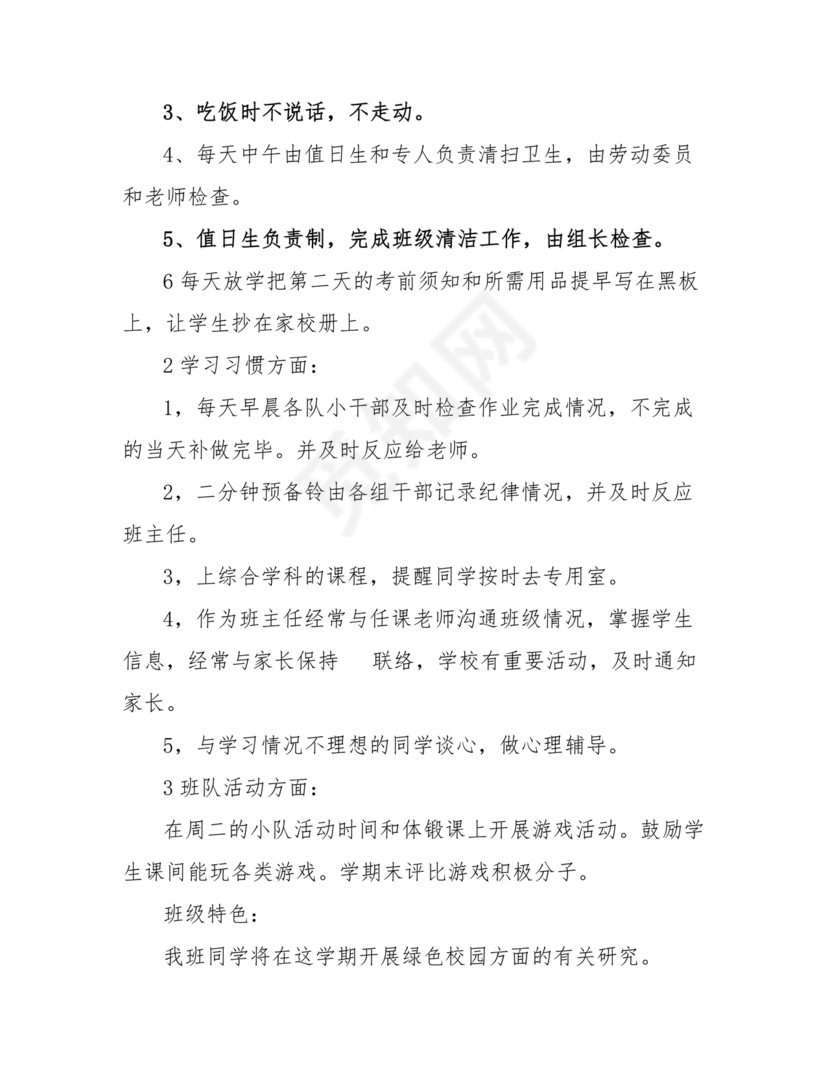 三年级班主任工作计划