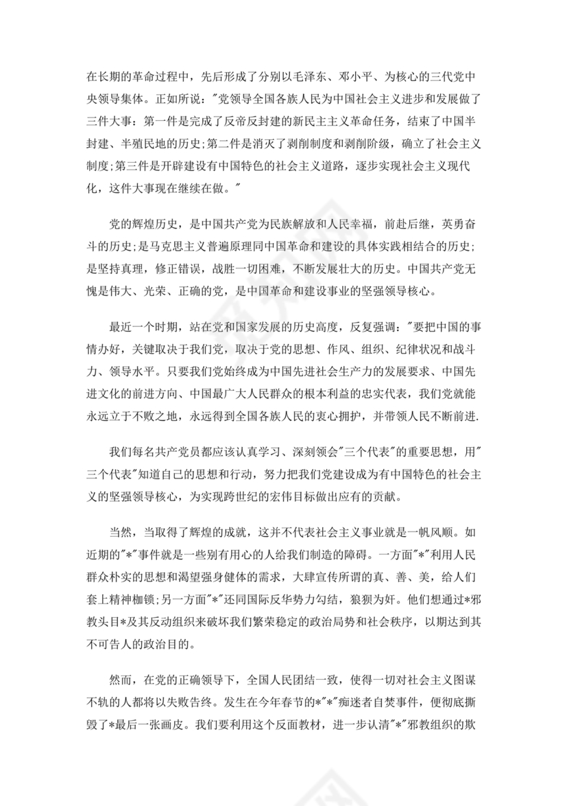 2024最新入党志愿书2000字大学生