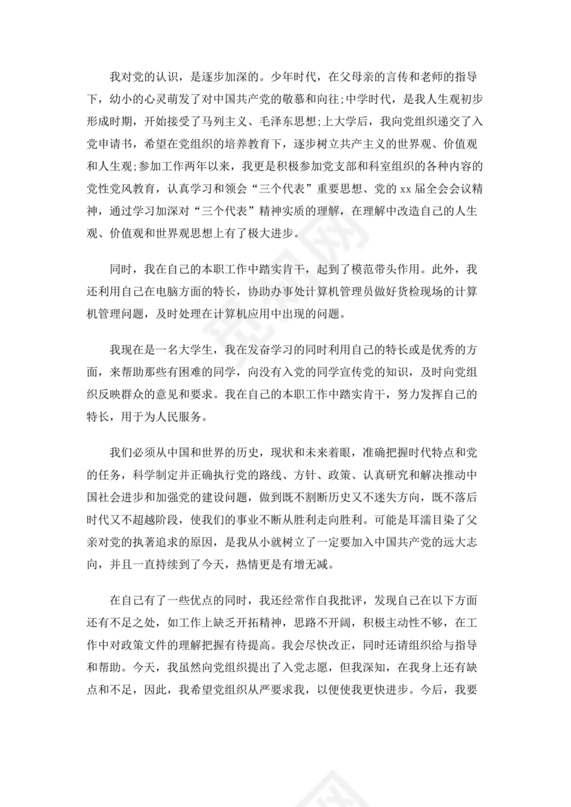 2024最新入党志愿书2000字大学生