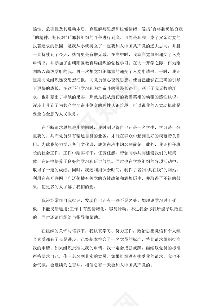 2024最新入党志愿书2000字大学生