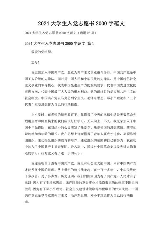 2024最新入党志愿书2000字大学生