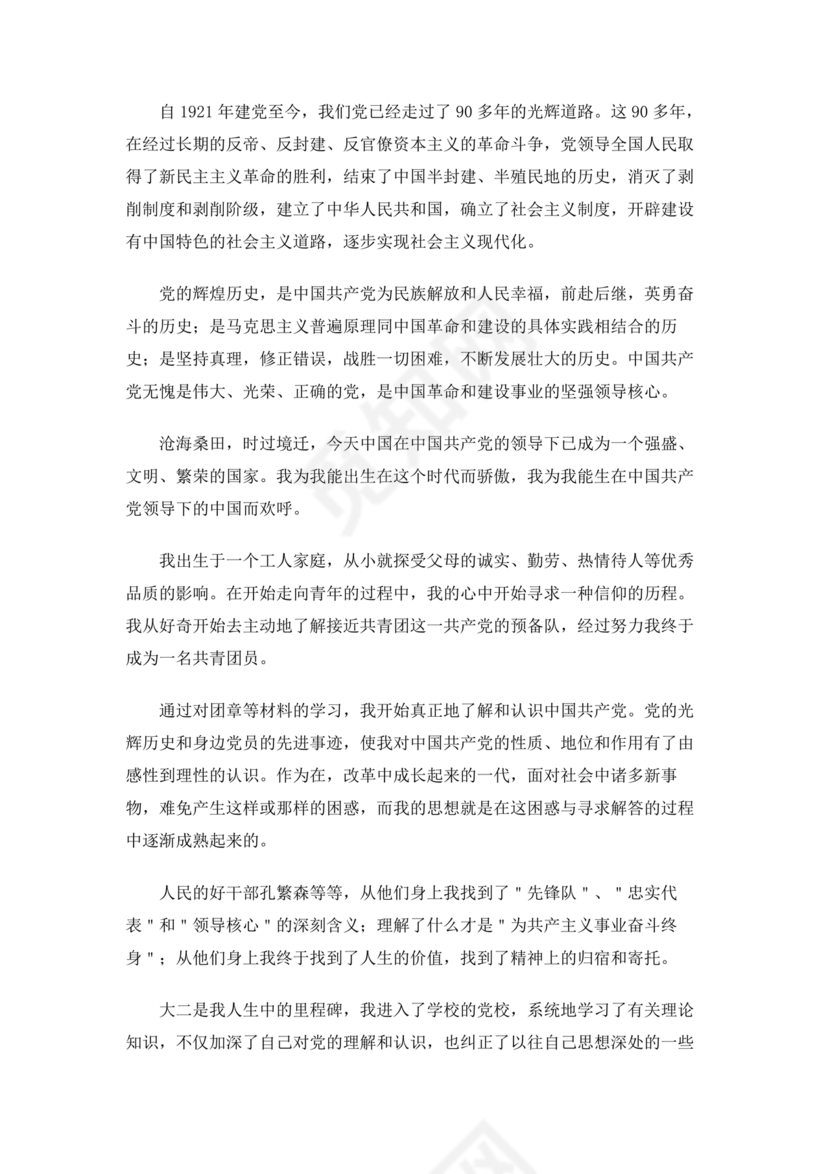 2024最新入党志愿书2000字大学生