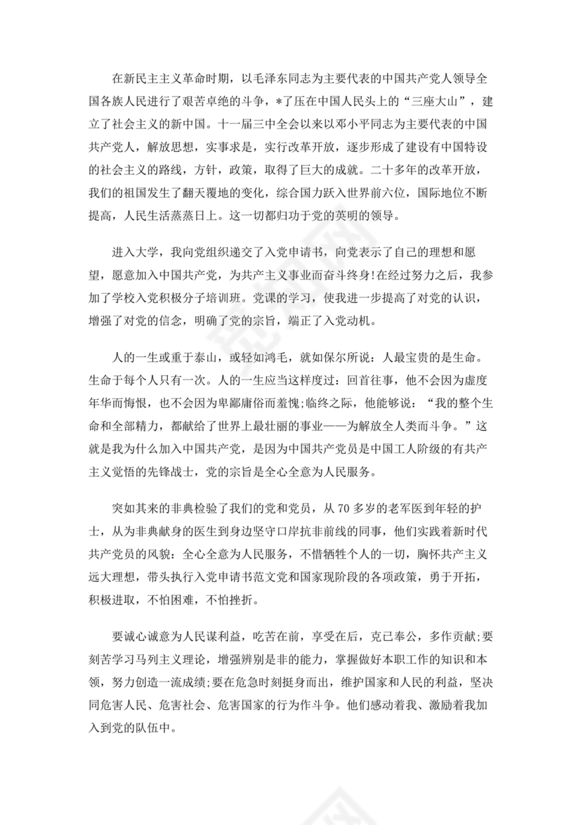 2024最新入党志愿书2000字大学生