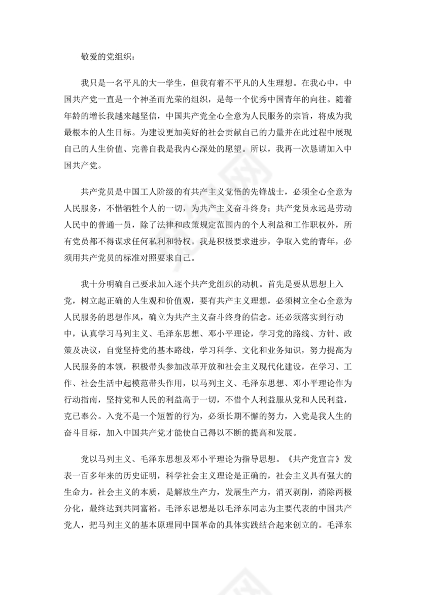 2024最新入党志愿书2000字大学生