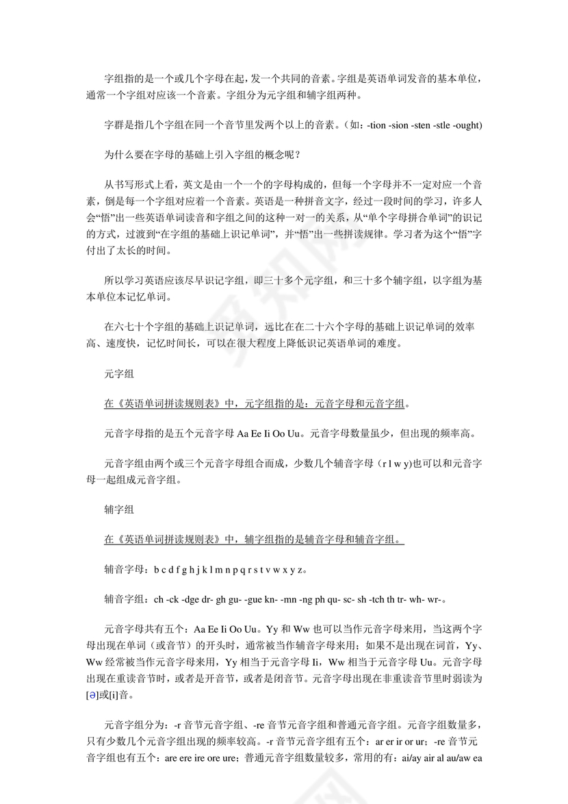 初一英语音标48个发音