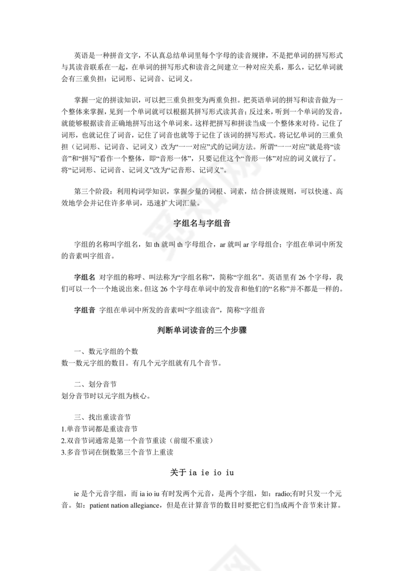 初一英语音标48个发音