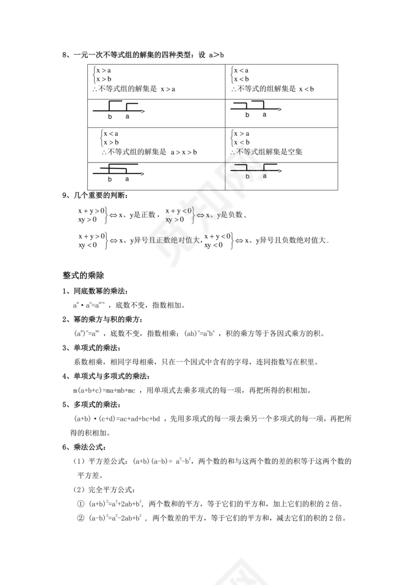 初一数学知识点归纳大全