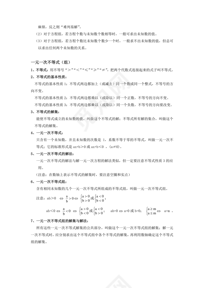 初一数学知识点归纳大全