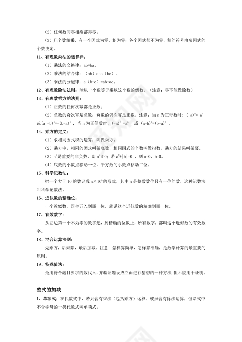 初一数学知识点归纳大全
