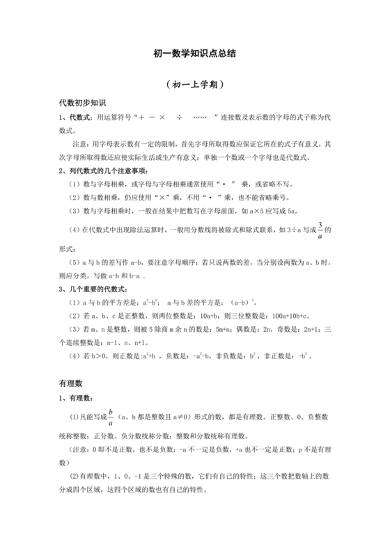 初一数学知识点归纳大全