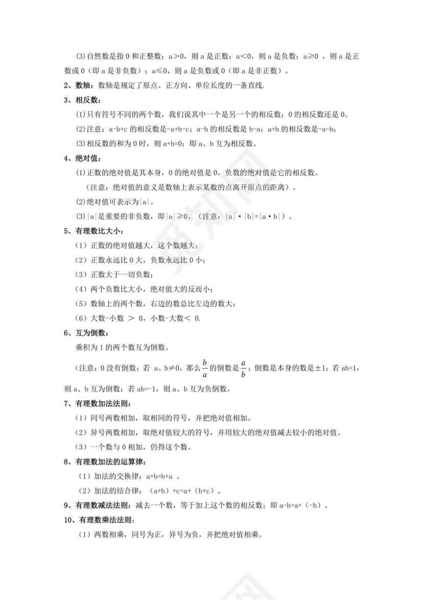 初一数学知识点归纳大全