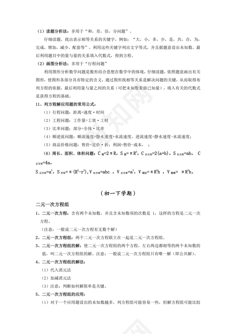 初一数学知识点归纳大全