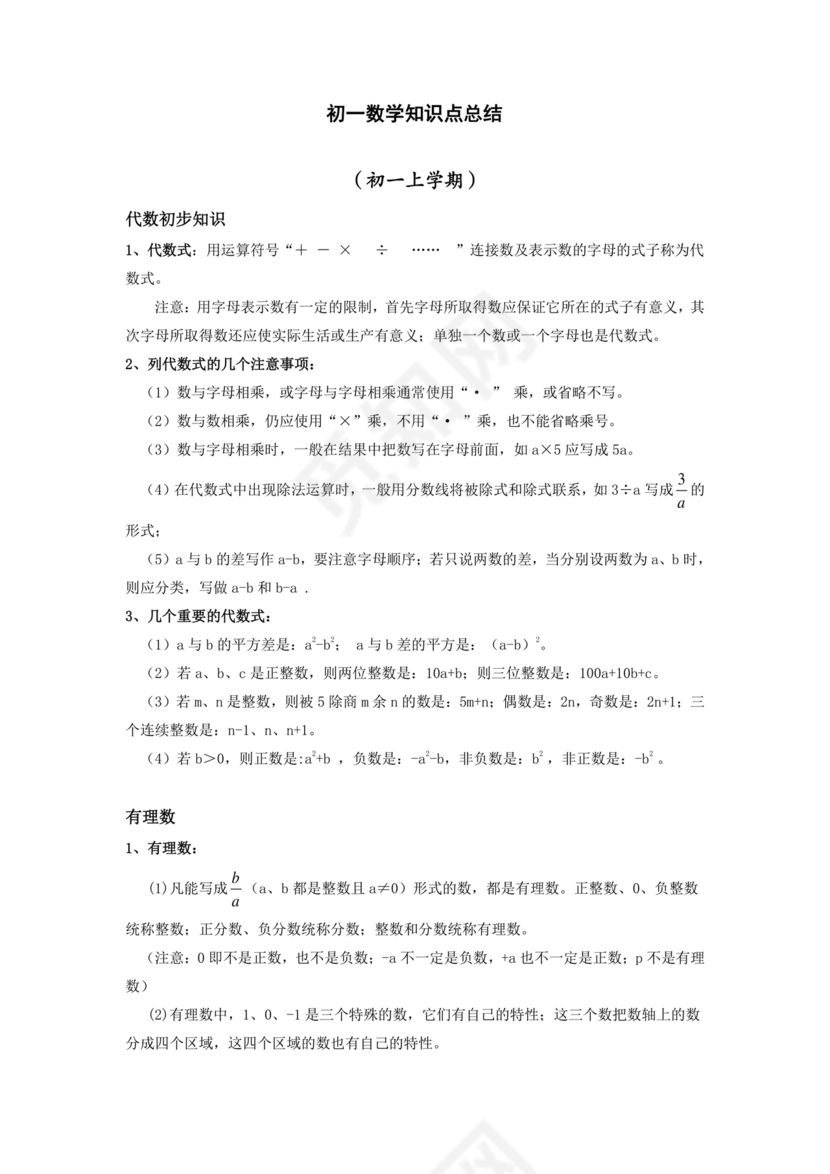 初一数学知识点归纳大全
