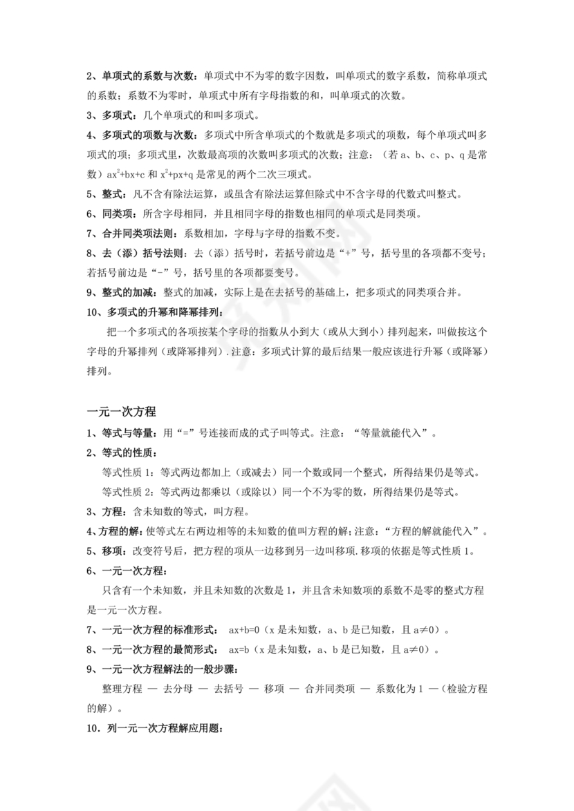 初一数学知识点归纳大全