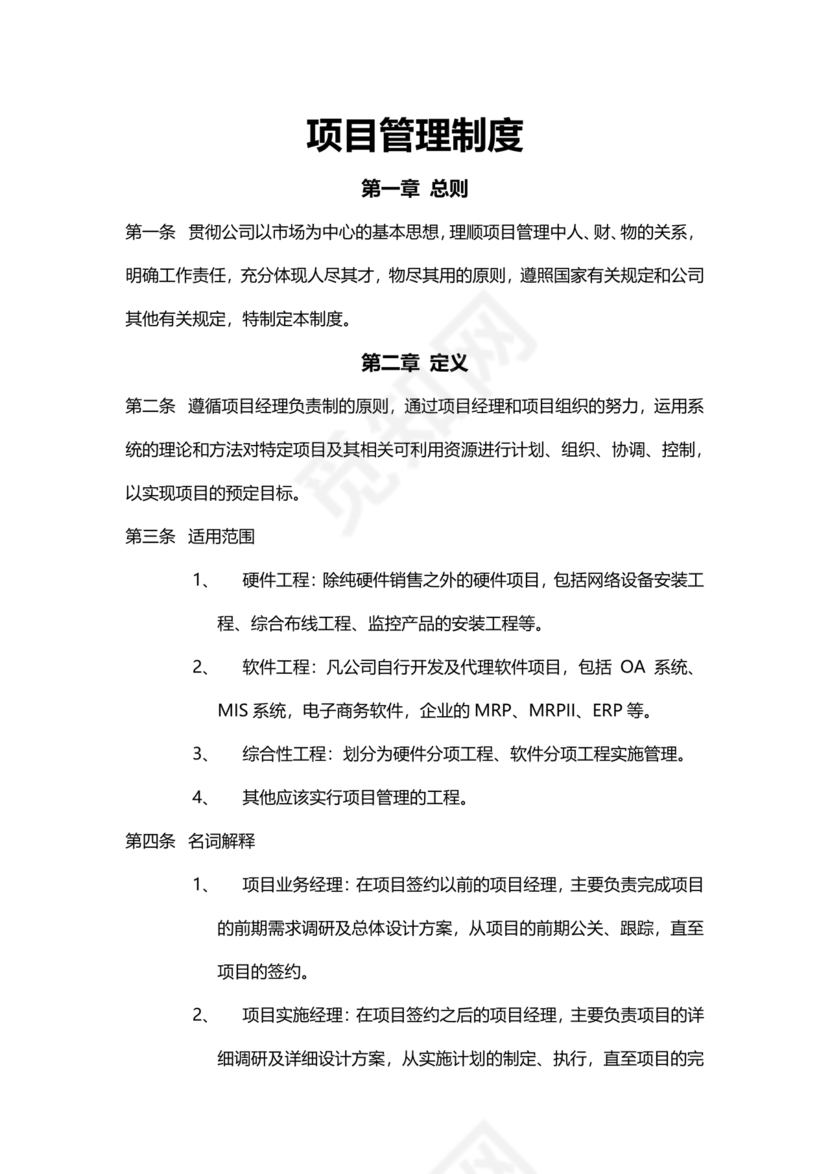 项目管理制度