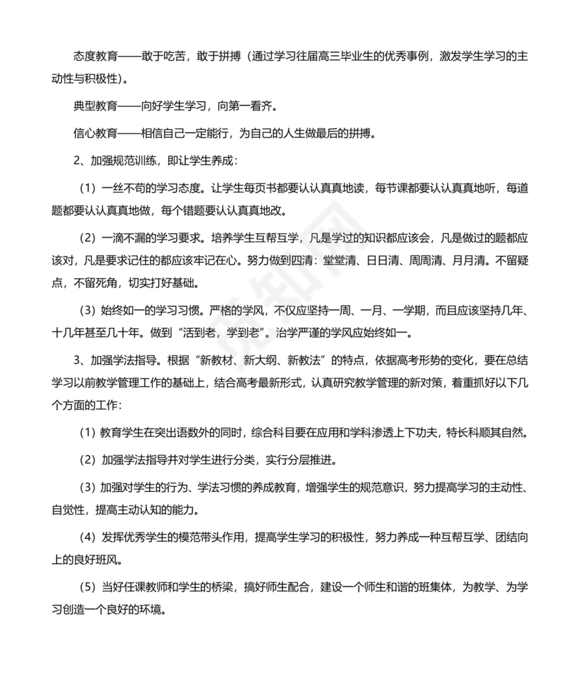 高三班主任工作计划