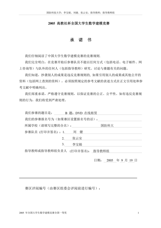 数学建模优秀论文