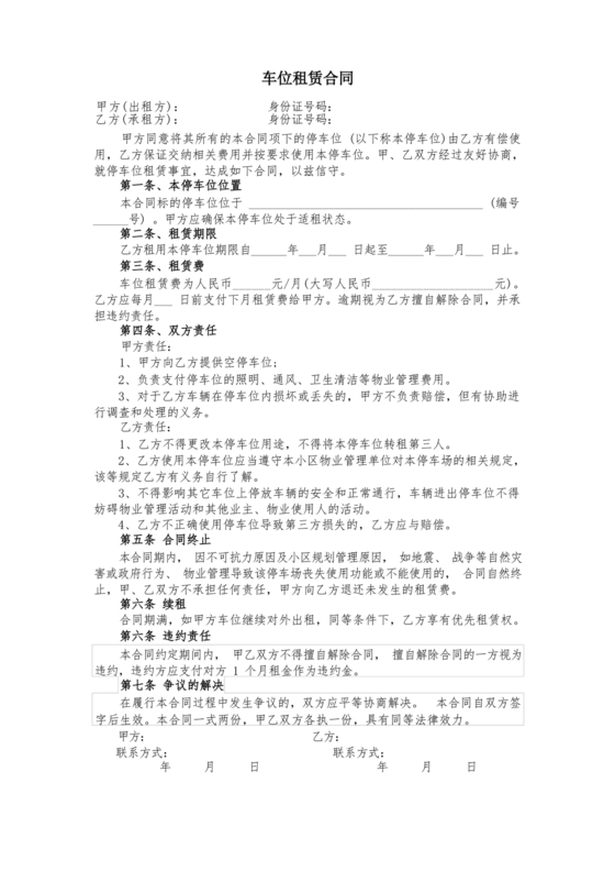 小区车位租赁合同