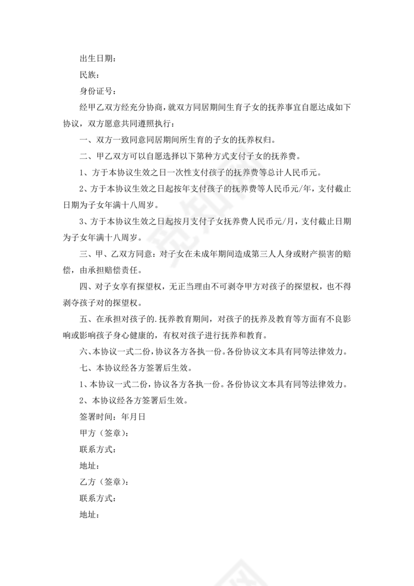 非婚生子女抚养协议书