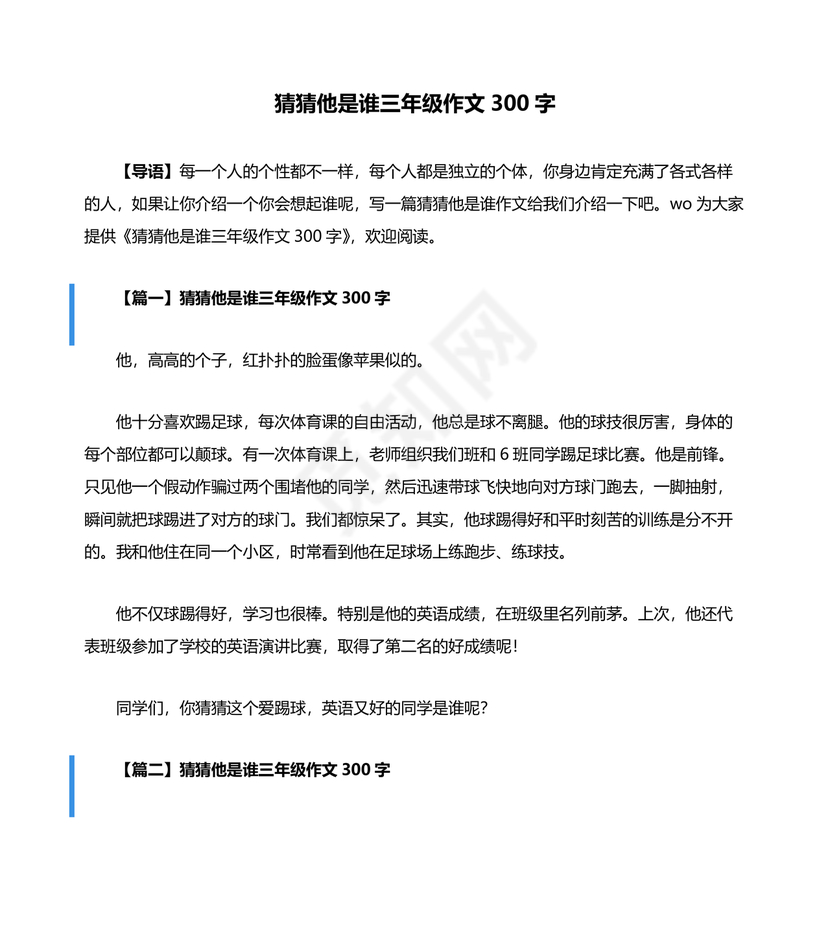 猜猜他是谁作文300字三年级
