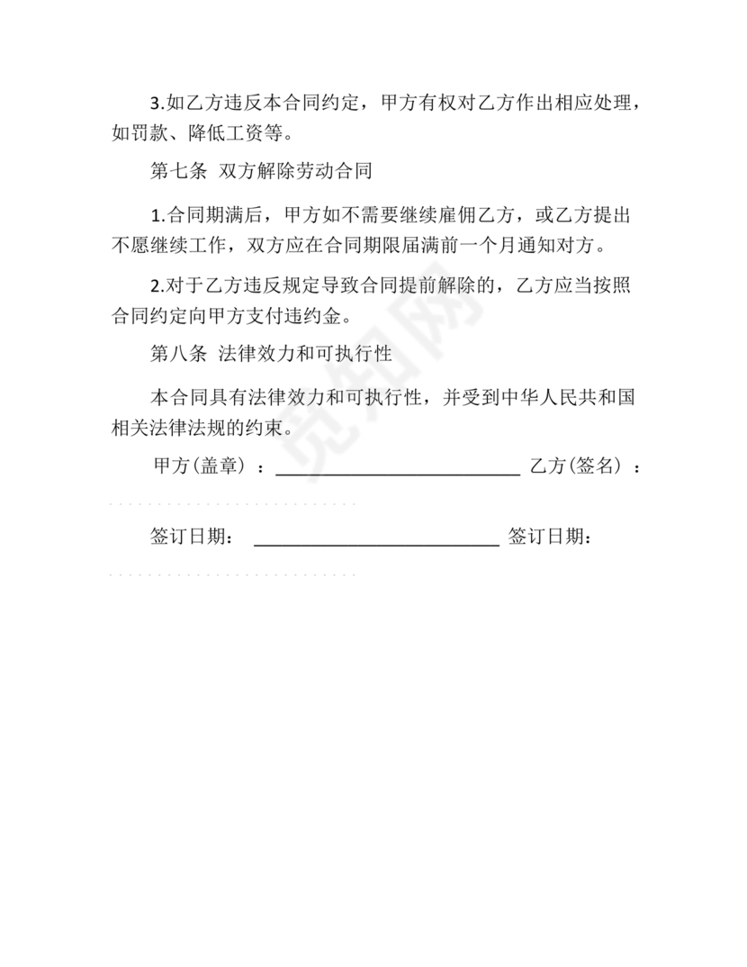 餐饮员工劳务合同样本